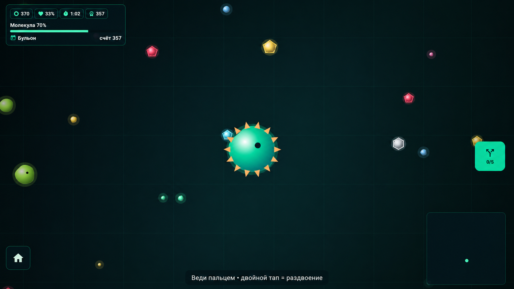 Эволюция: съешь или исчезни — screenshot 2