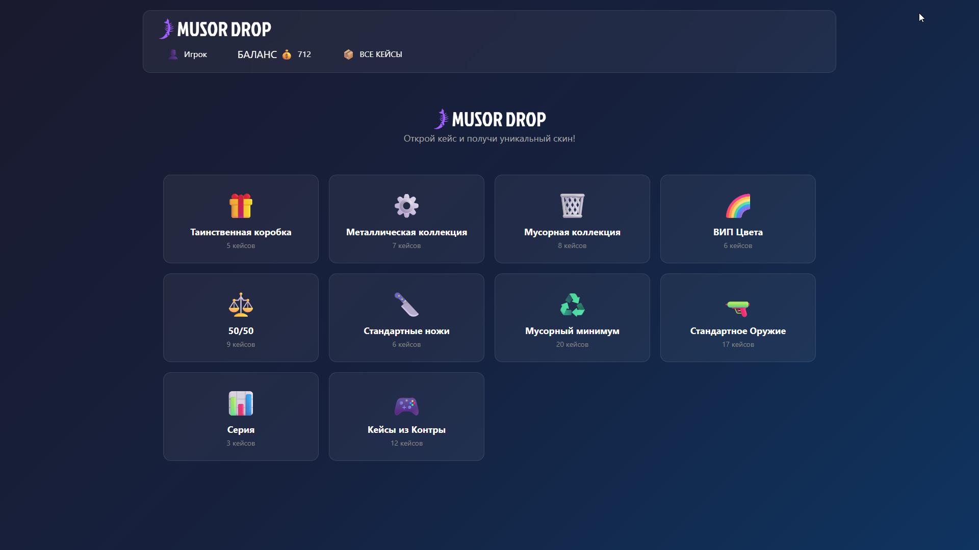 MUSOR Drop — screenshot 1