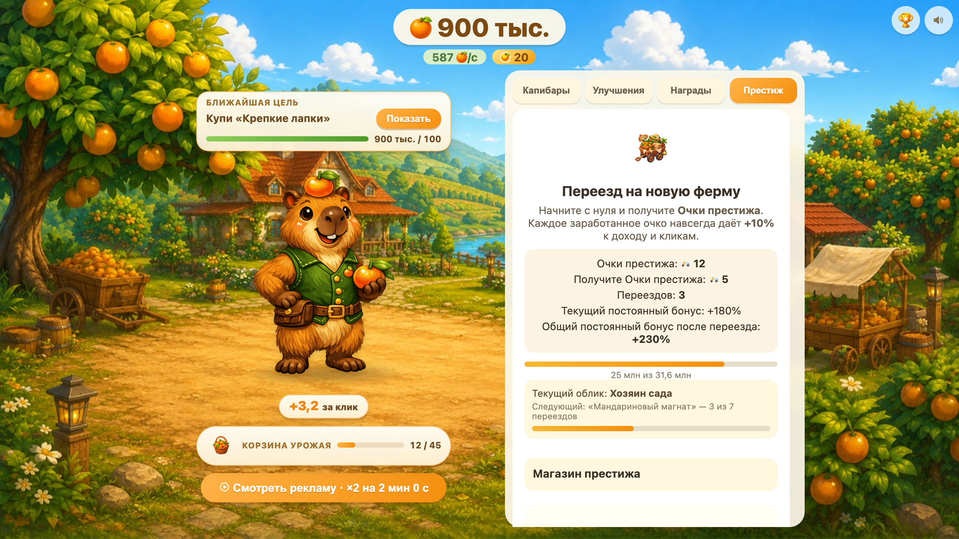 Ферма капибар — screenshot 5
