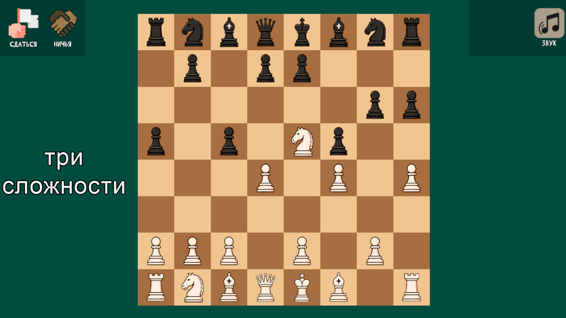 Шахматы 2.0 — screenshot 2
