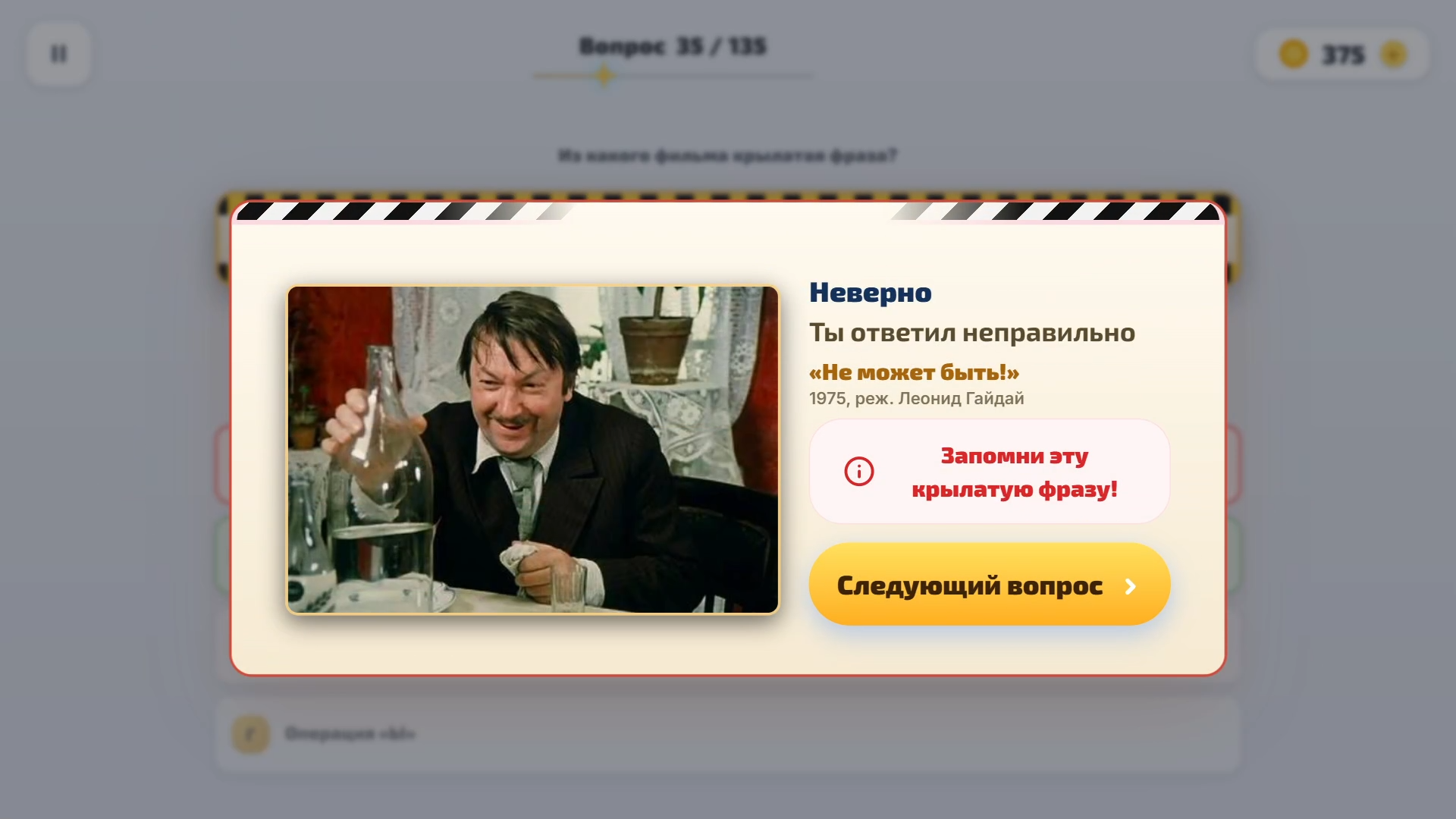 Крылатые фразы советского кино — screenshot 2