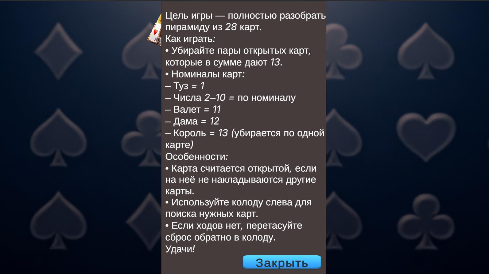 Пирамида: Мастер Карт — screenshot 2