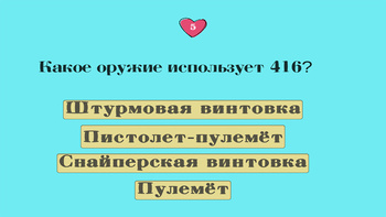 Girls' Frontline: Проверь Себя!
