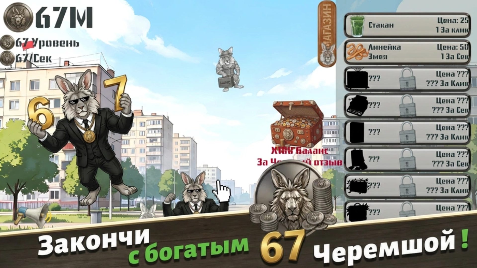 Черемша В СССР: Кликер Эволюция — screenshot 4