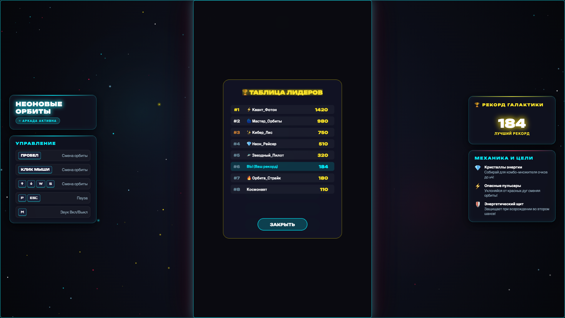 Неоновые Орбиты — screenshot 4