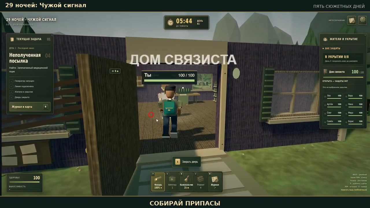 29 ночей: Чужой сигнал — screenshot 3