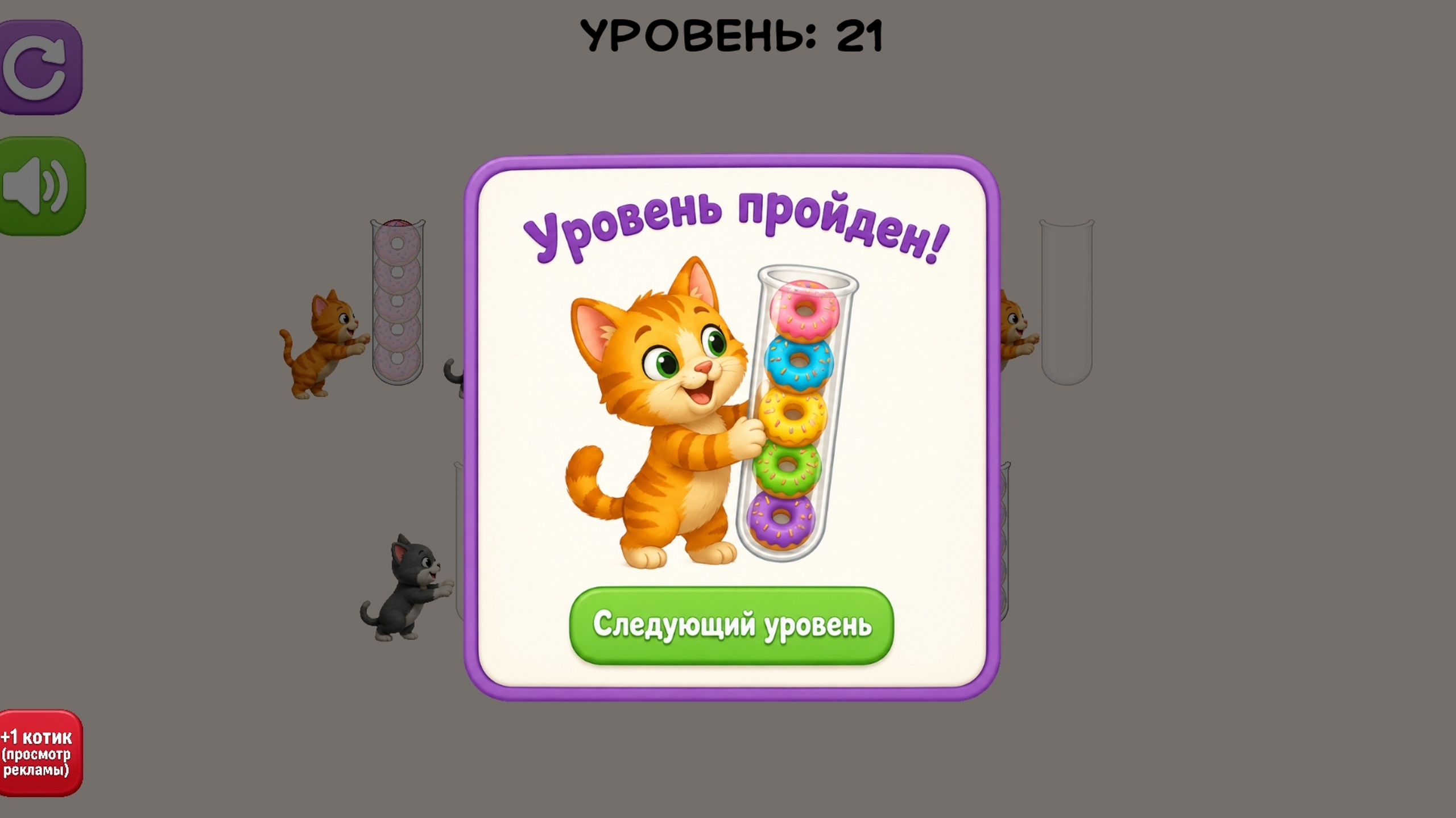 Котята и Пончики — screenshot 2