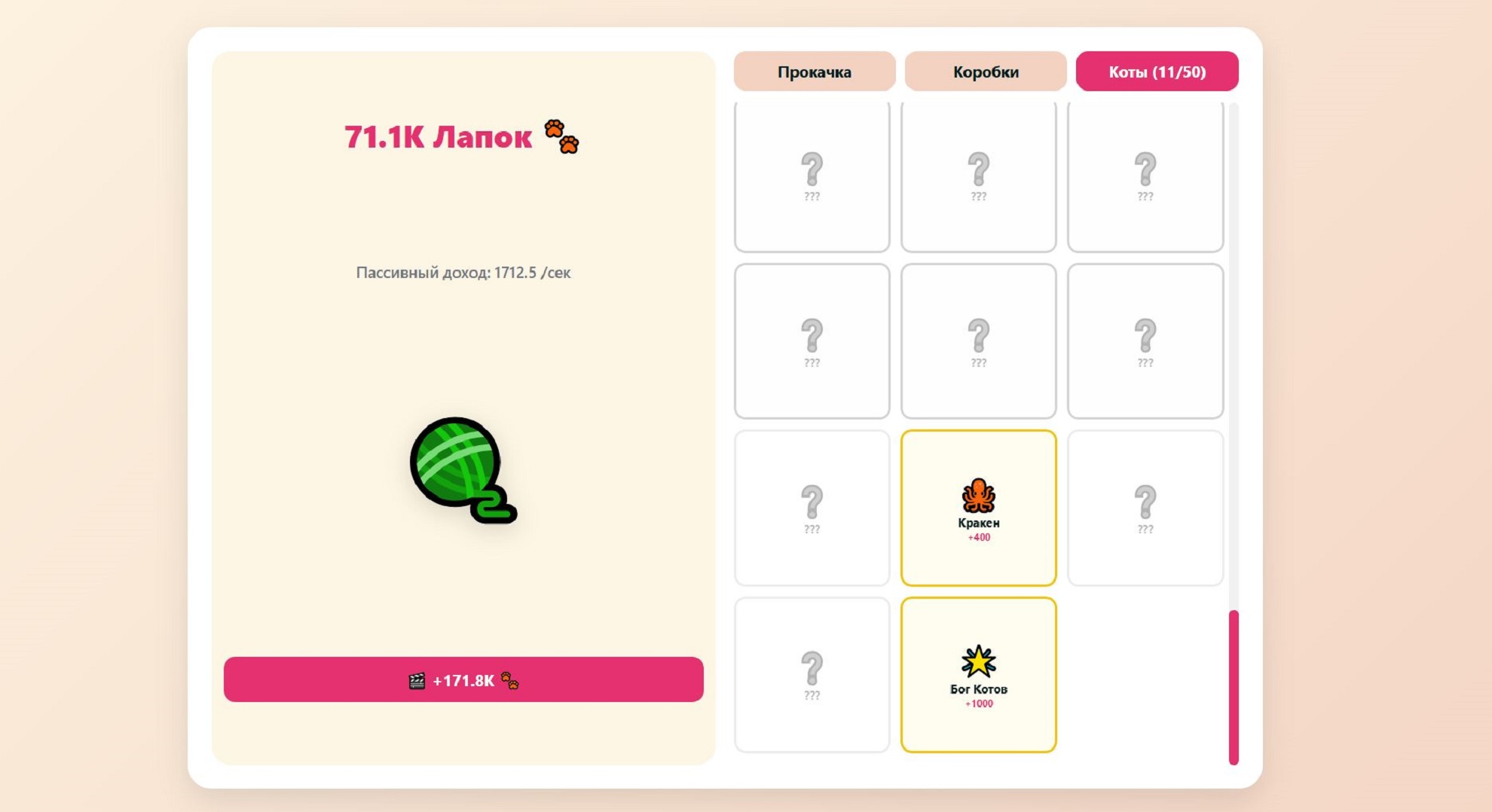 Кот Кликер: Собери Котиков — screenshot 3
