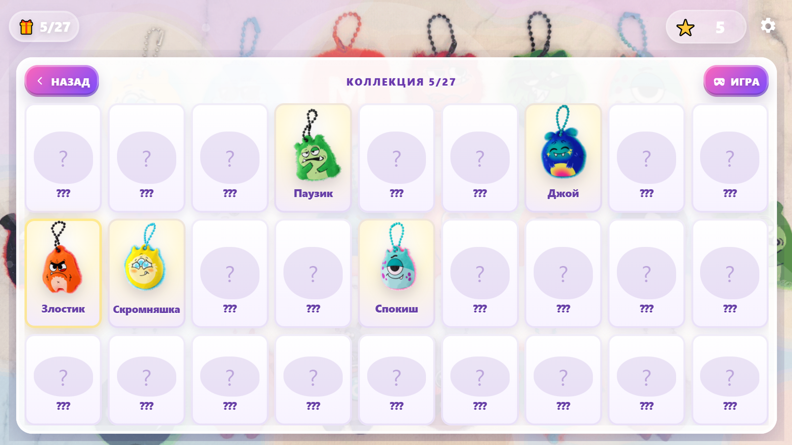 Коллекция монстрикс — screenshot 3