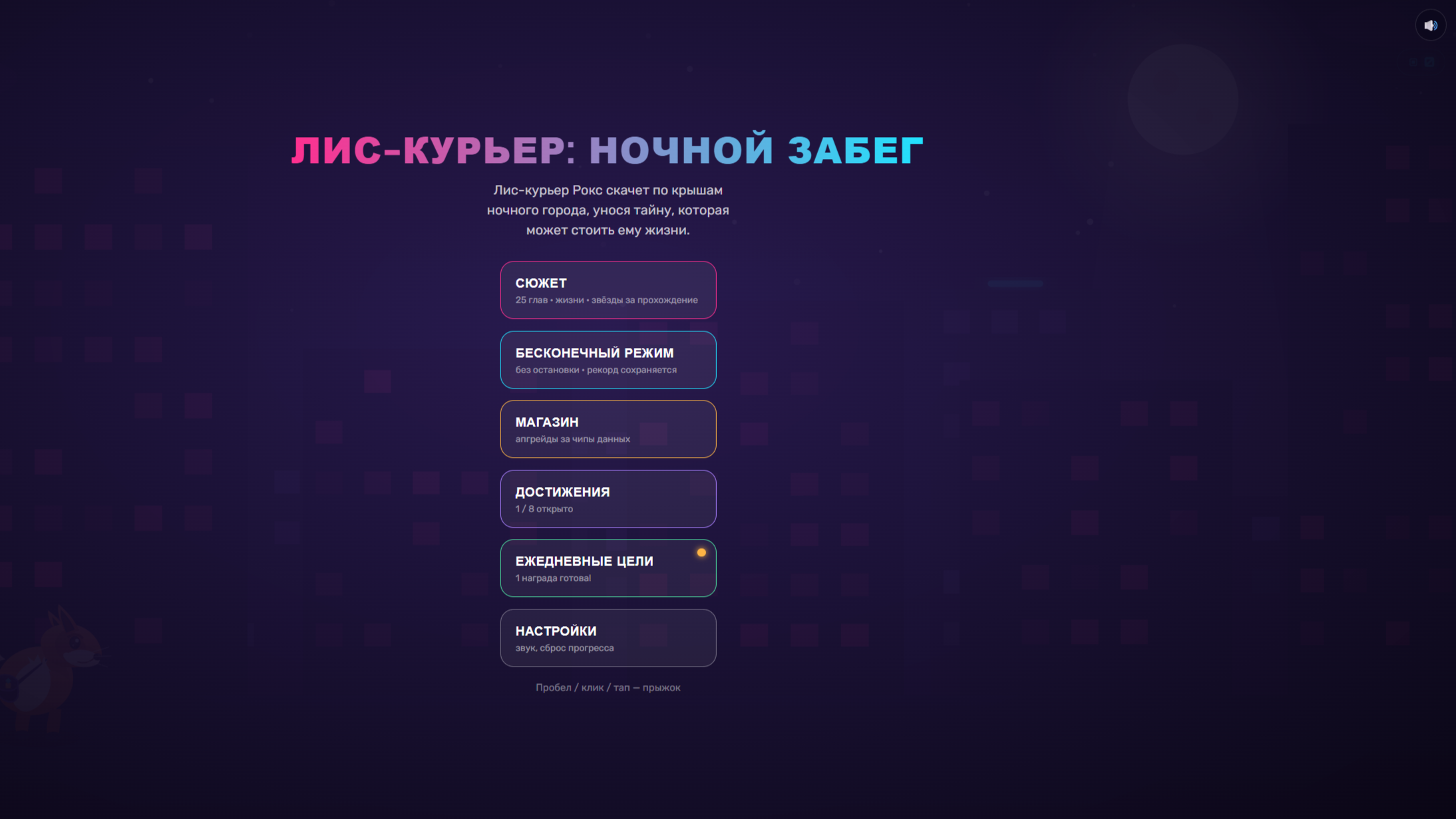 Лис-Курьер: Ночной Забег — screenshot 5