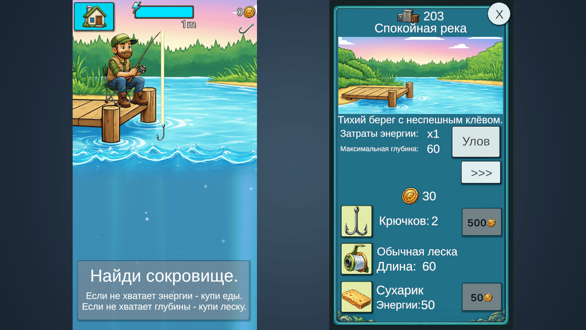 Удачный улов: Симулятор рыбалки 2D — screenshot 2