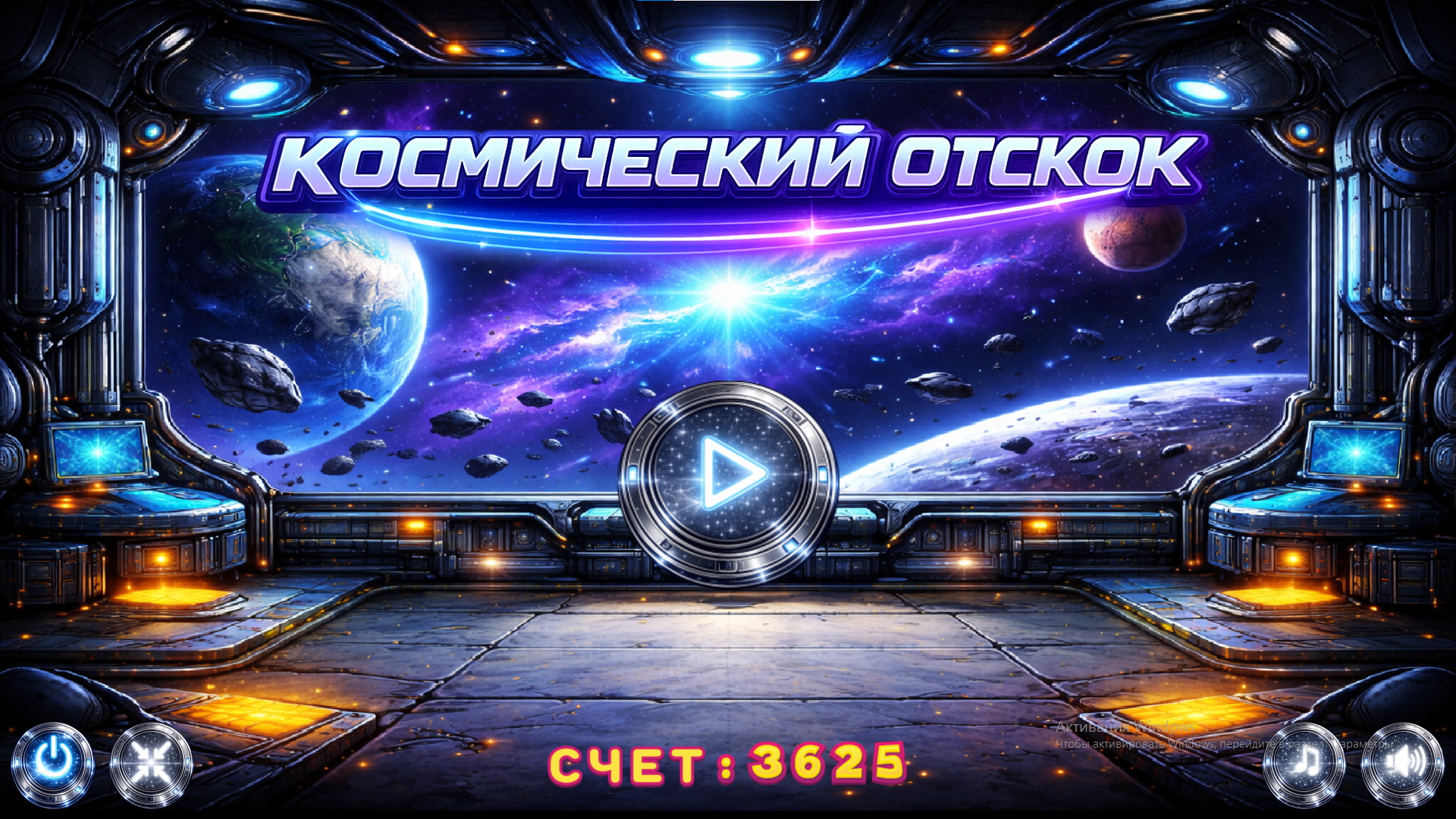 Космический отскок — screenshot 4