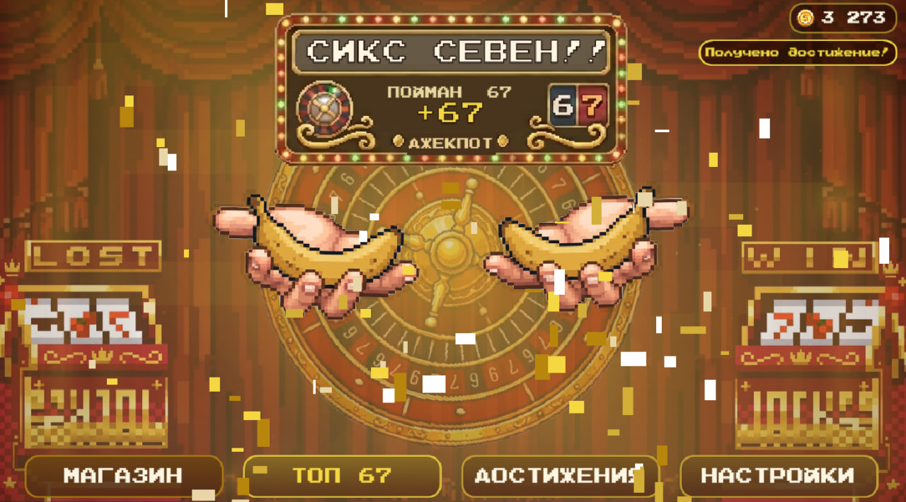 Тап 67 — screenshot 5