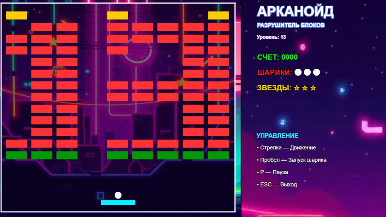 АРКАНОЙД: Разрушитель блоков — screenshot 4