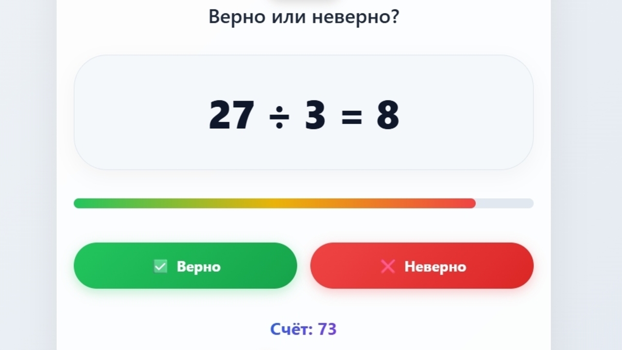 Математический Вызов — screenshot 1