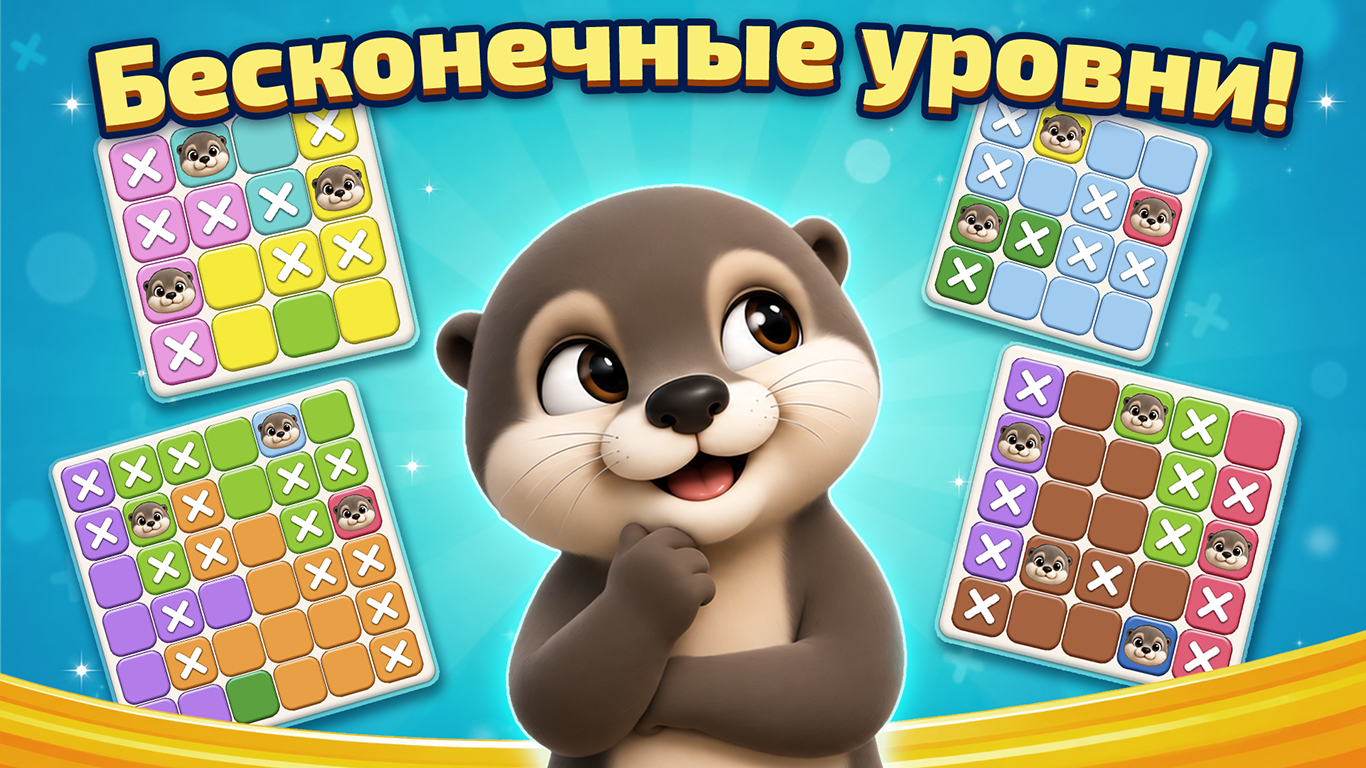 Найди Выдру — screenshot 3