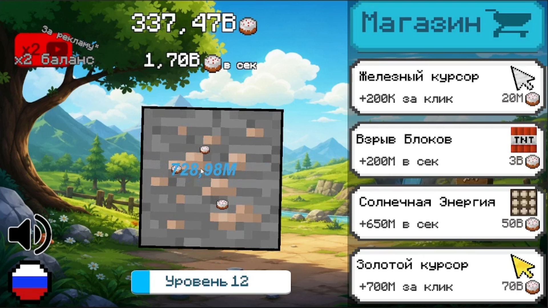 Легендарный Майн Кликер: Эволюция — screenshot 3