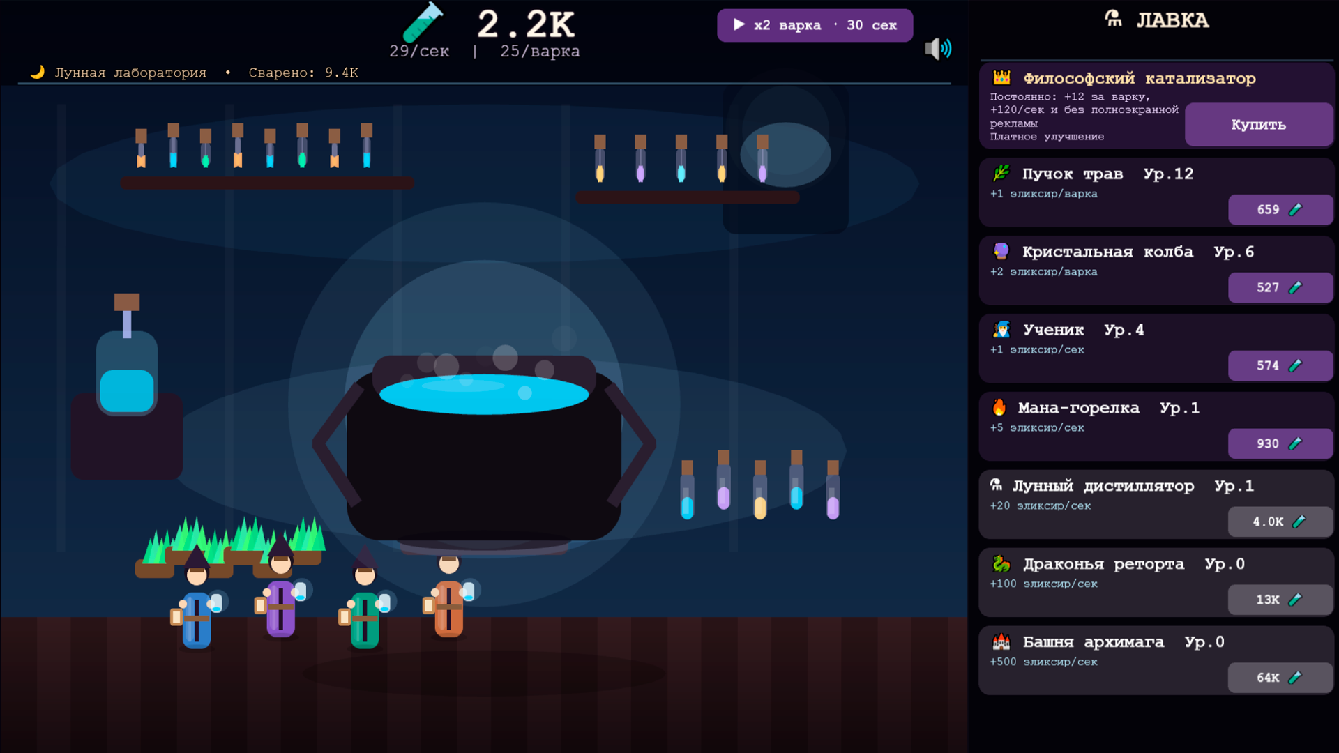 Зельеварня — screenshot 3