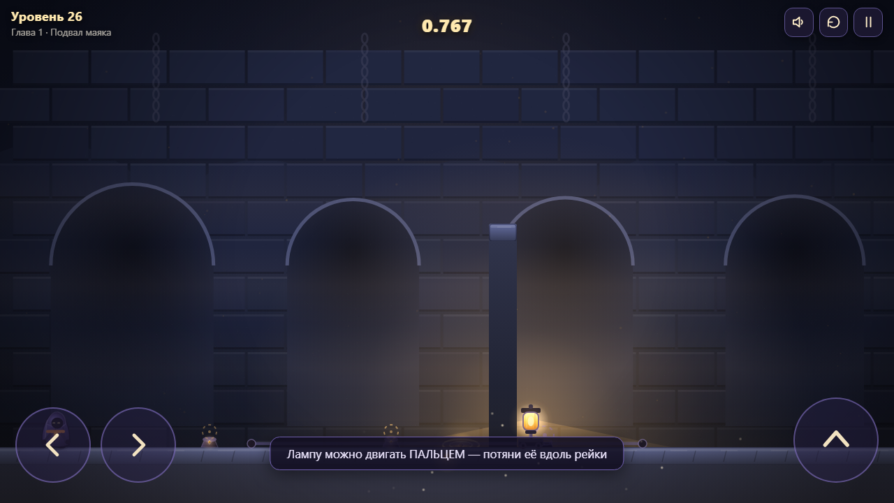 Люмен и Тень — screenshot 6
