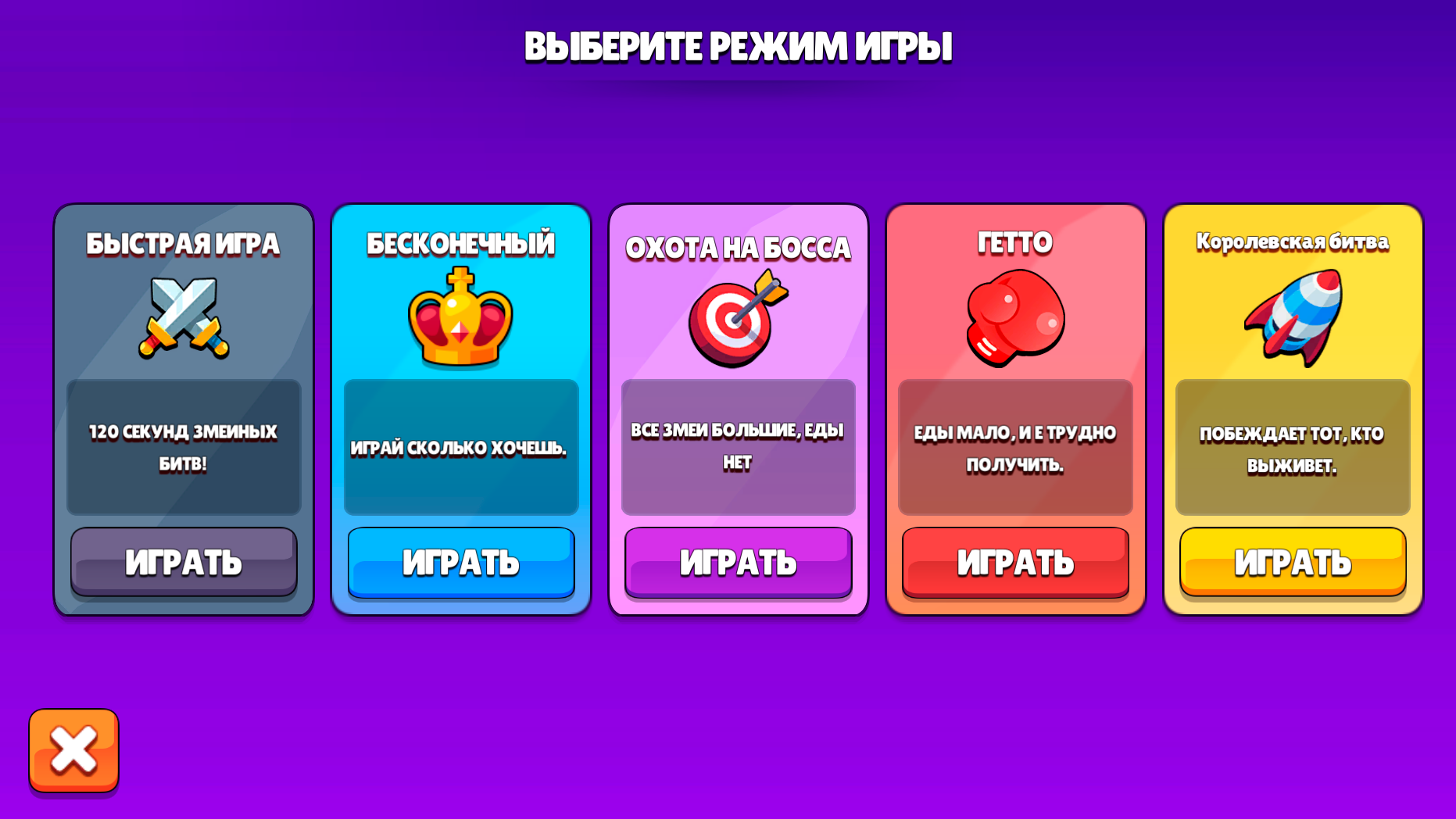 Война змей io — screenshot 11