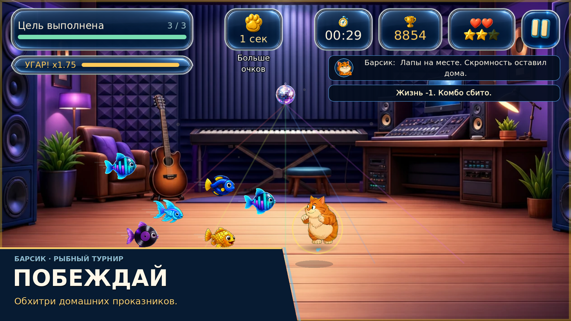 Барсик: Рыбный турнир — screenshot 2