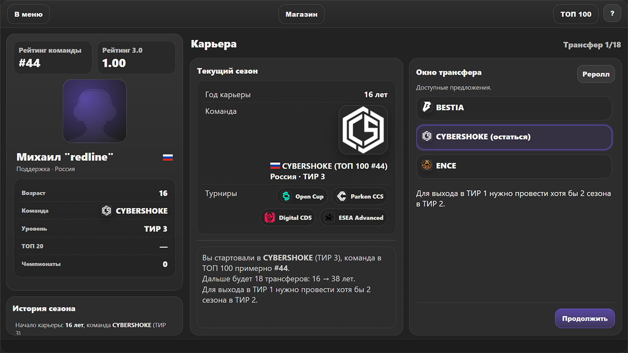 Симулятор карьеры киберспортсмена — screenshot 2