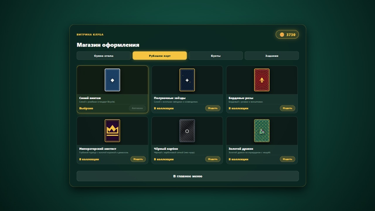 ДУРАК: Шулерский клуб — screenshot 6
