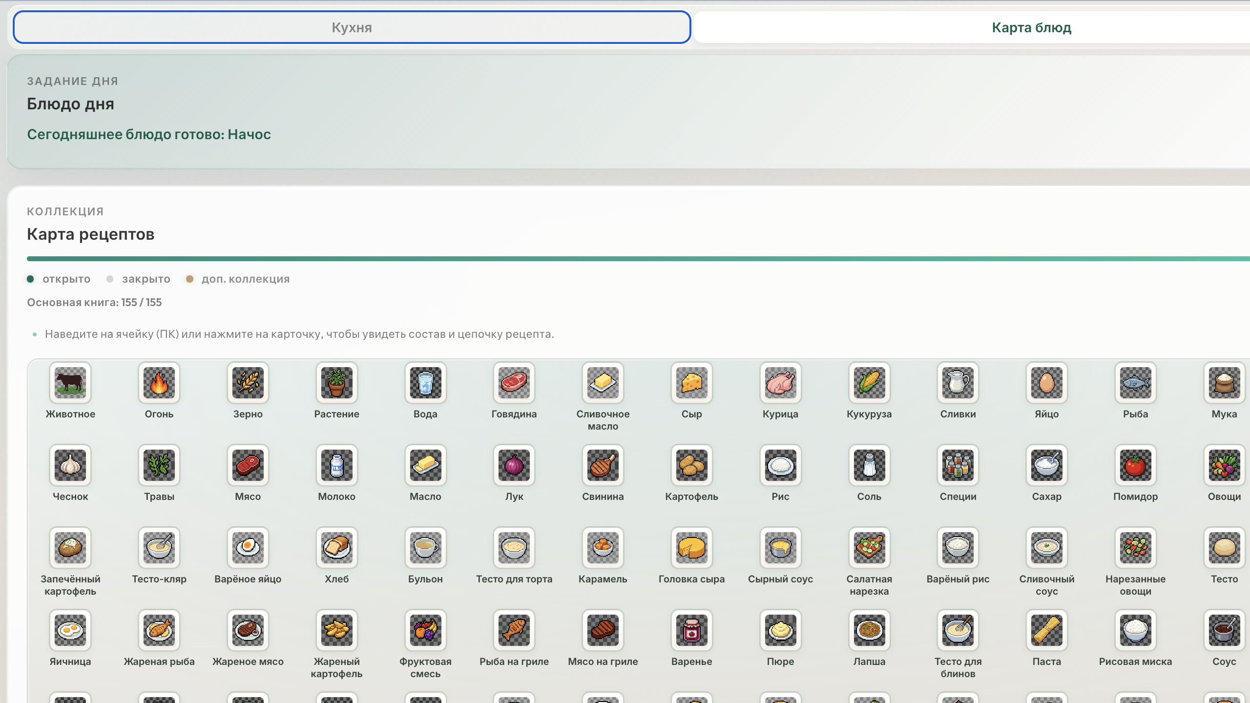 Крафт-кухня — screenshot 2