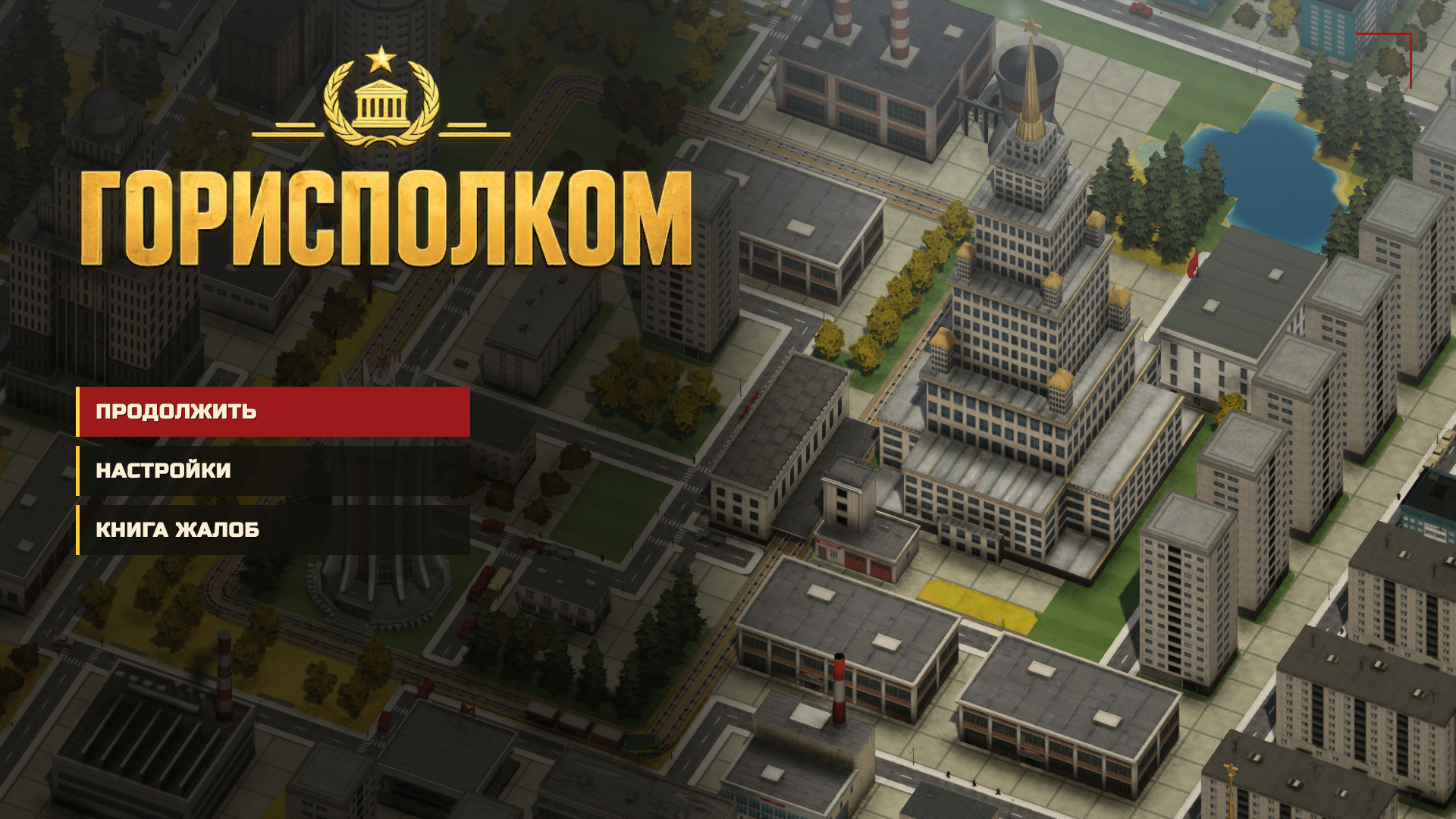 Горисполком — screenshot 1