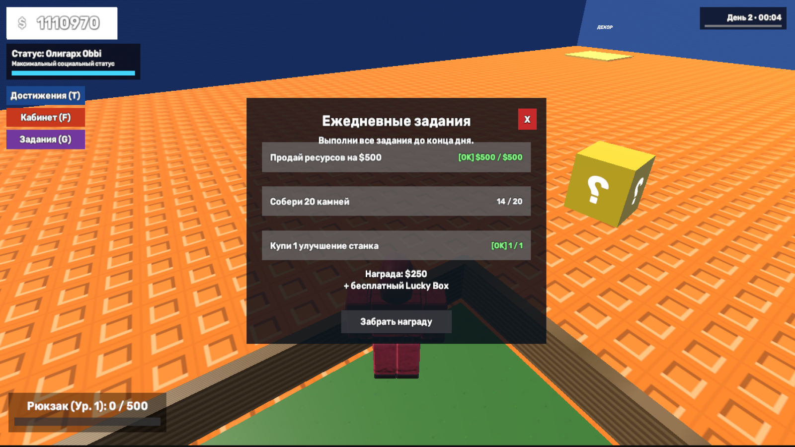 Обби: Бизнес и развитие — screenshot 10