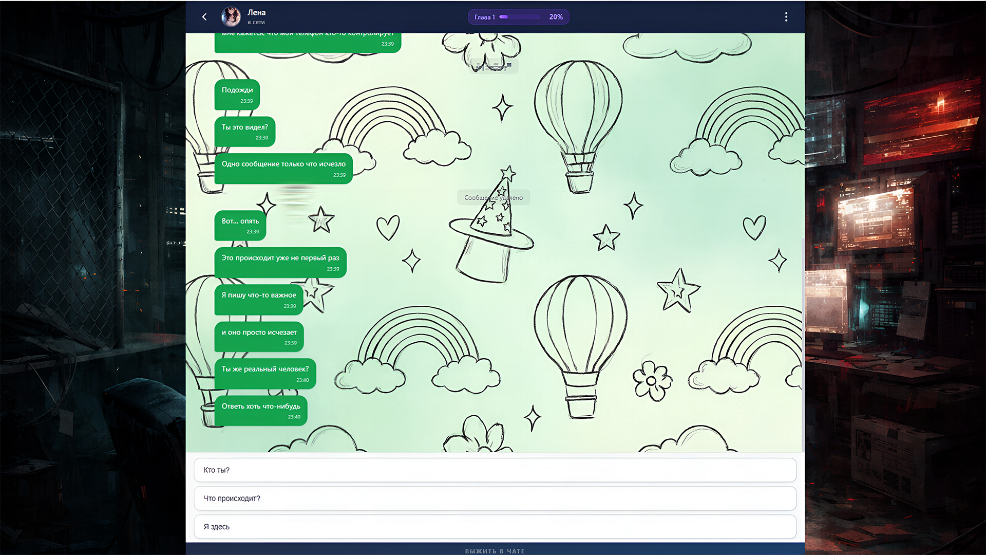 Выжить в чате Сделай выбор — screenshot 5