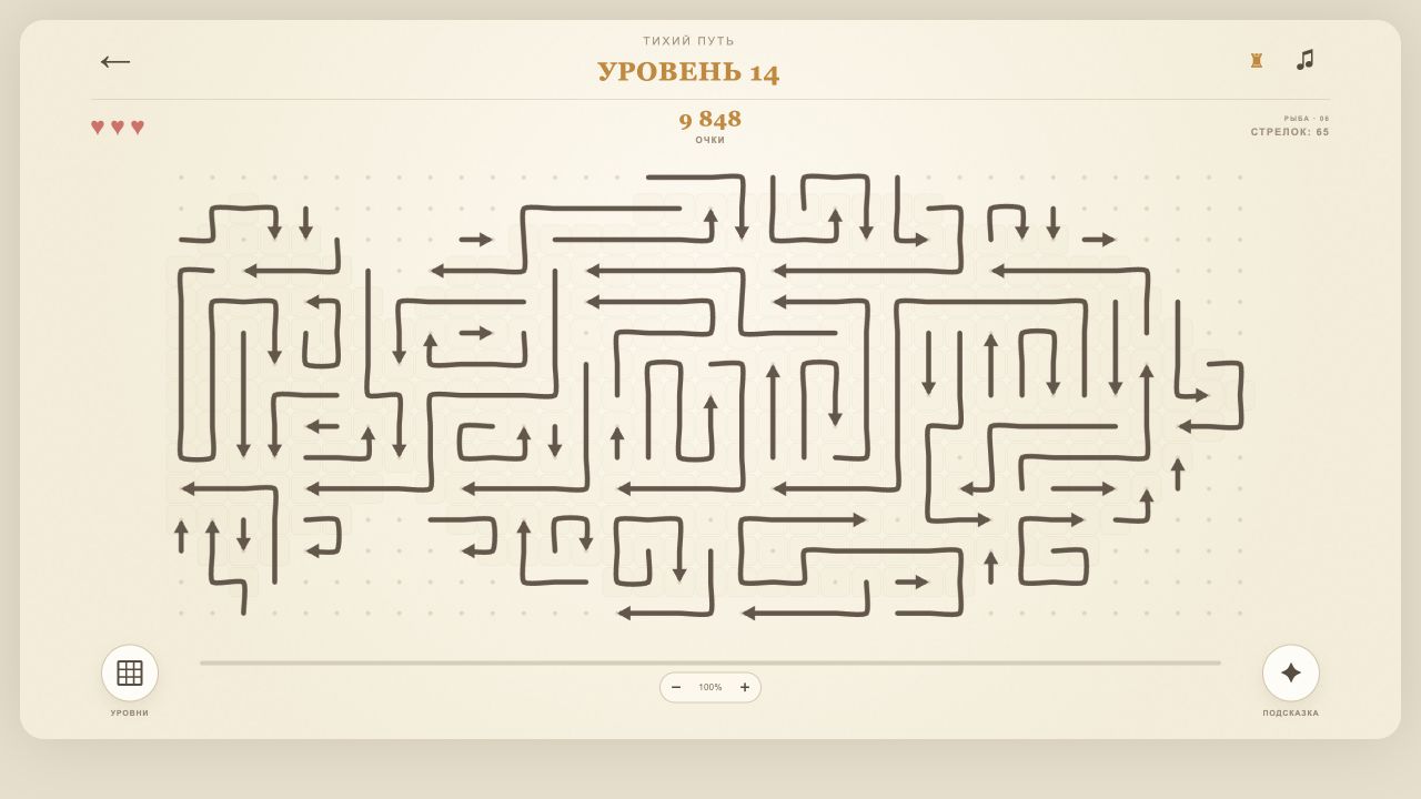 Тихий путь — screenshot 1