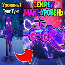 Симулятор развития Брэйнротов 3D