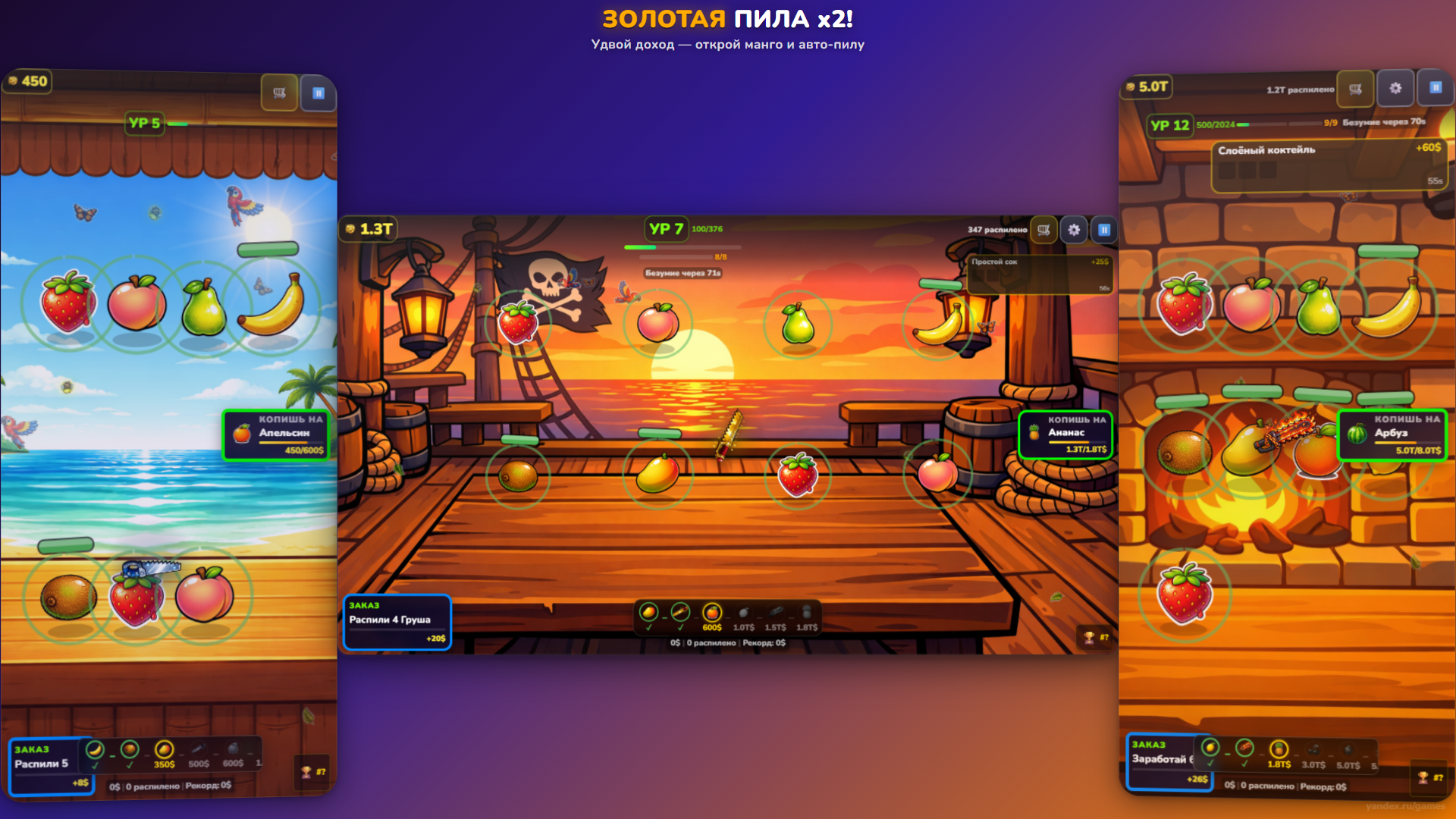 Пила и Фрукты - Режь и Копи! — screenshot 11