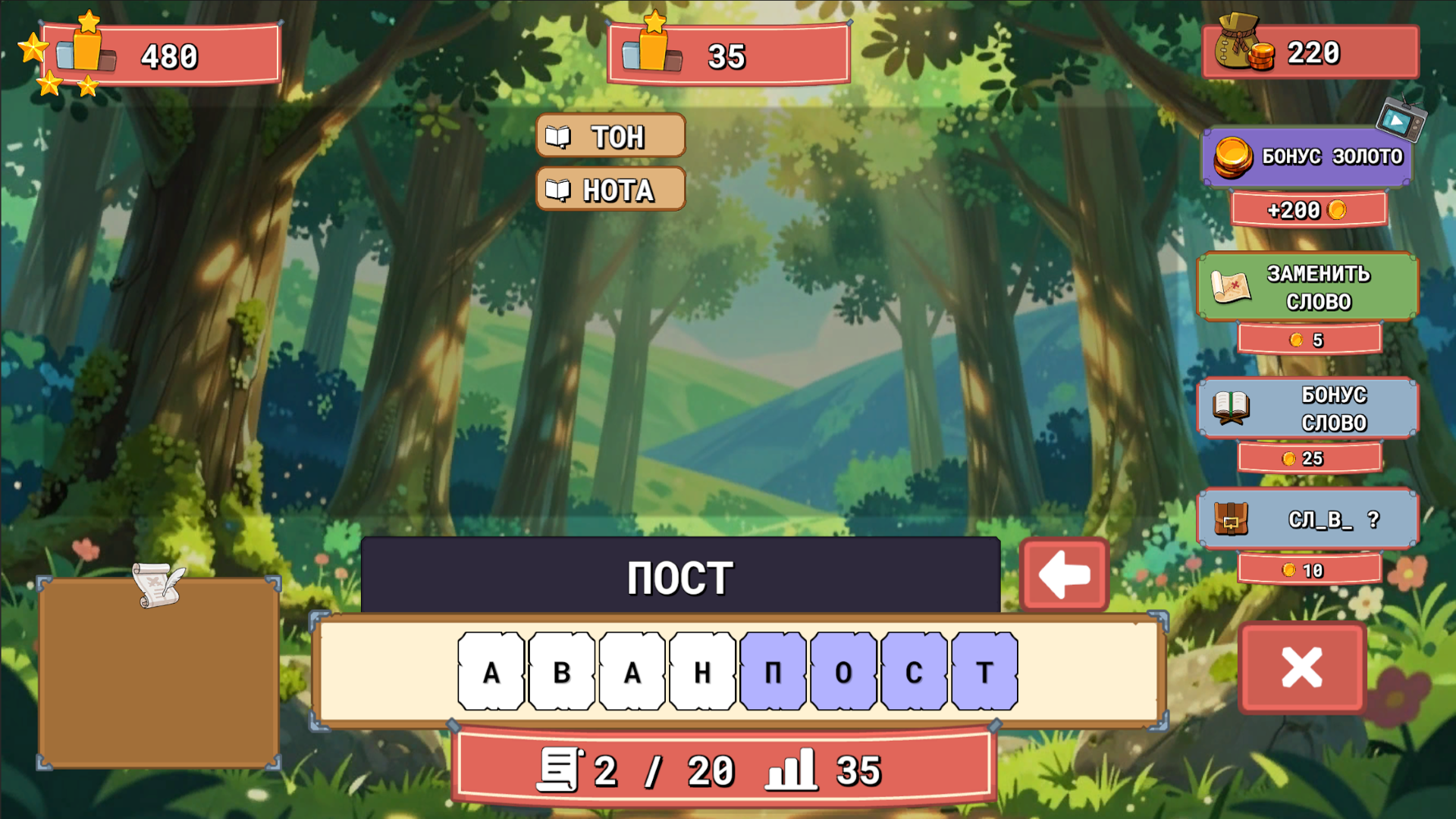 Мир слов из слова — screenshot 5