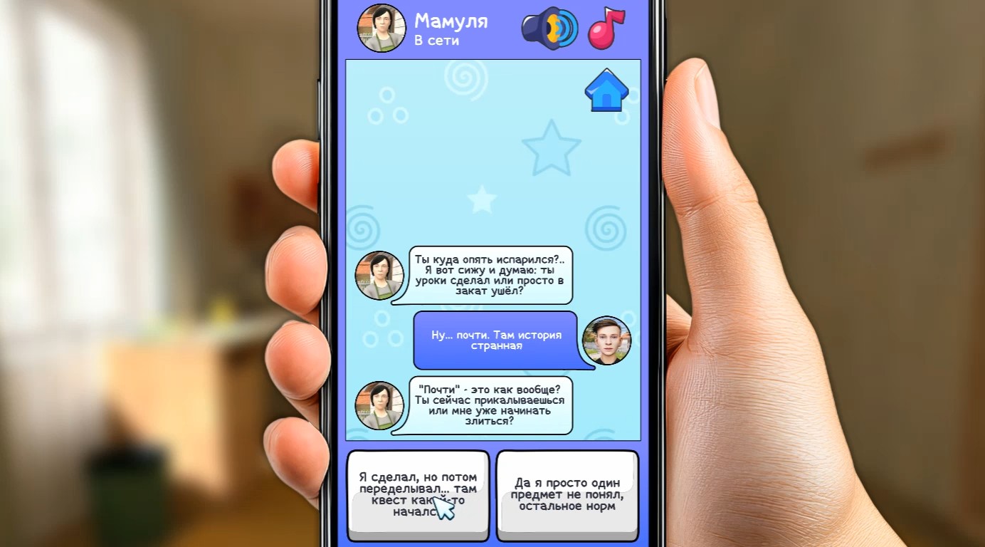 Скулбой Чат: Реальные Переписки — screenshot 1