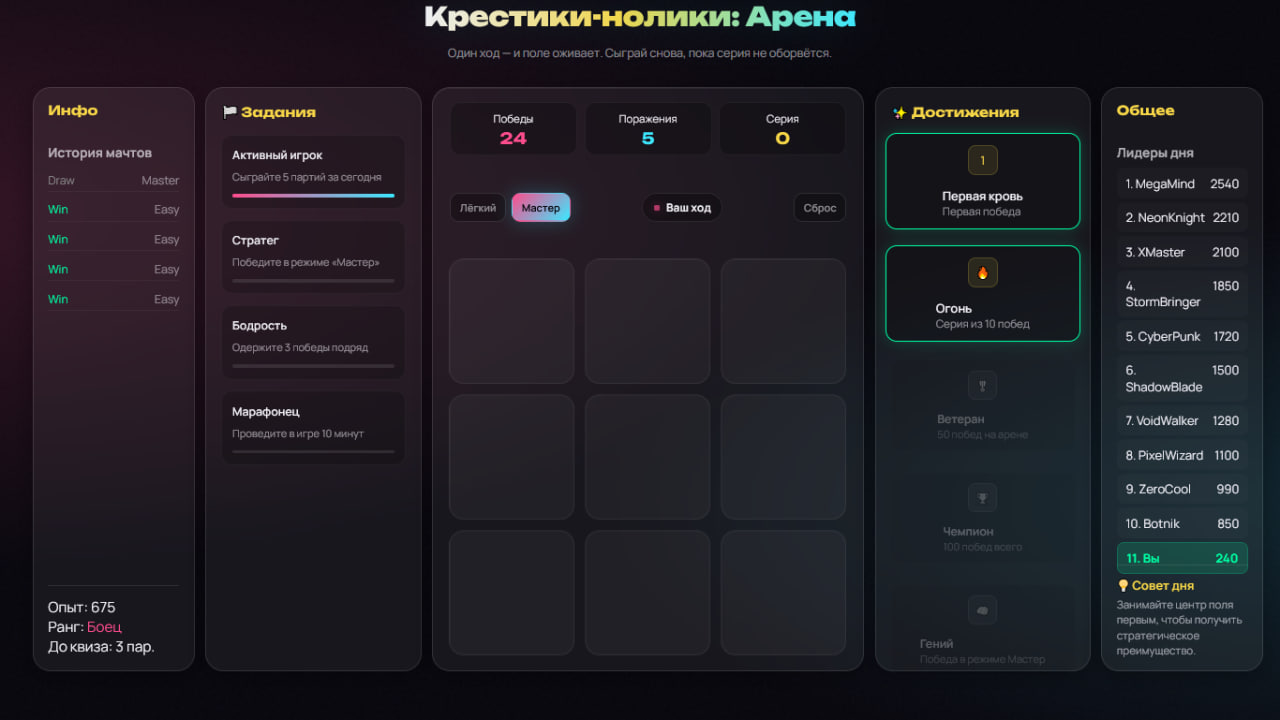 Крестики-нолики: Арена — screenshot 1