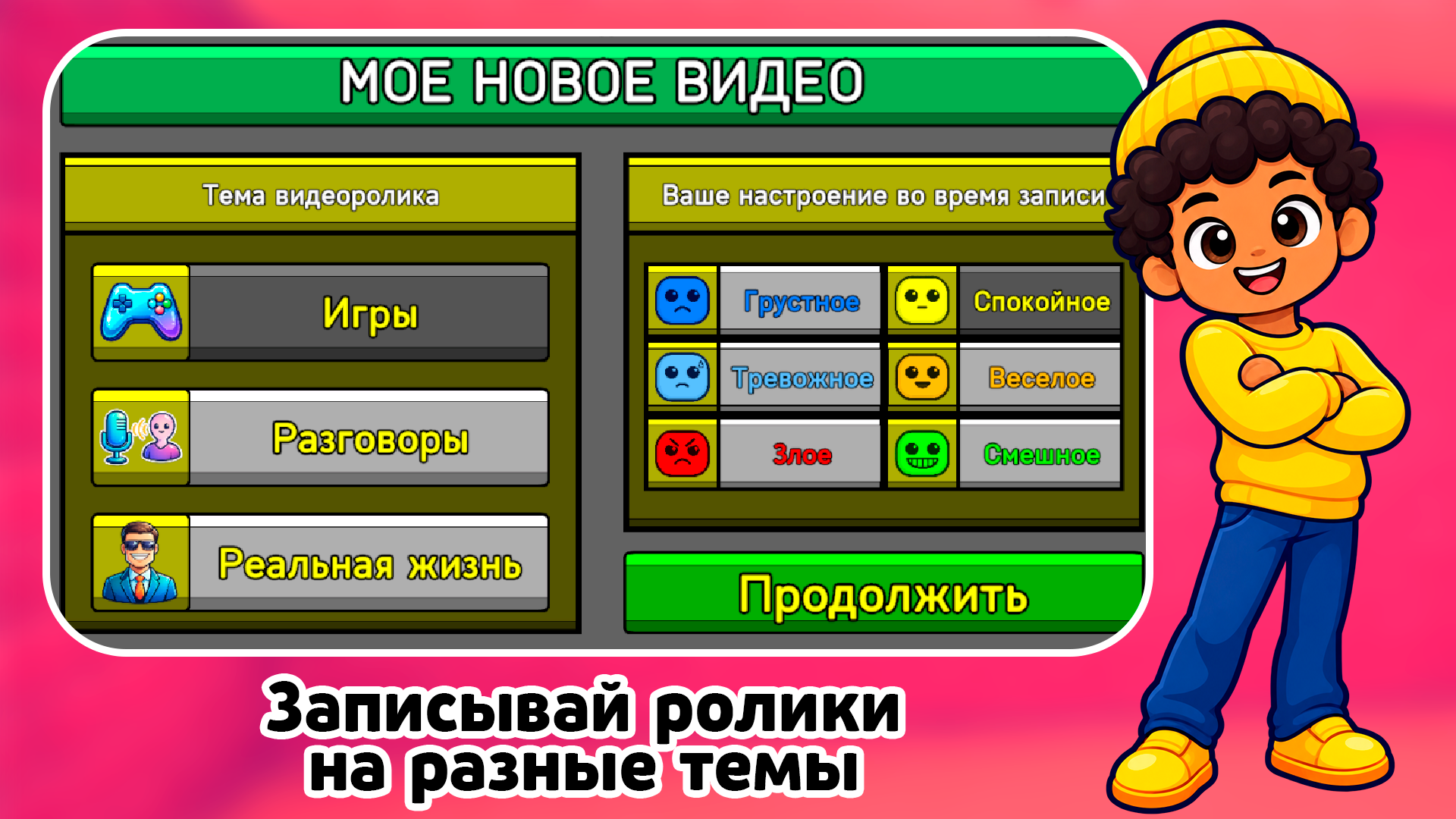 Симулятор Блогера: Создай Свой Канал — screenshot 2
