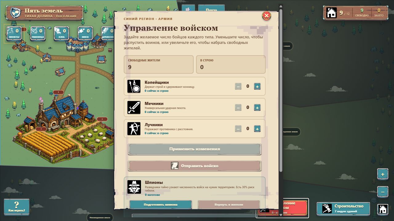 Пять земель — screenshot 4