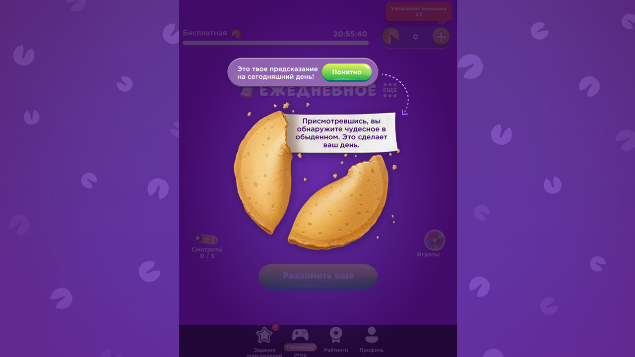 Печенька с предсказанием — screenshot 2