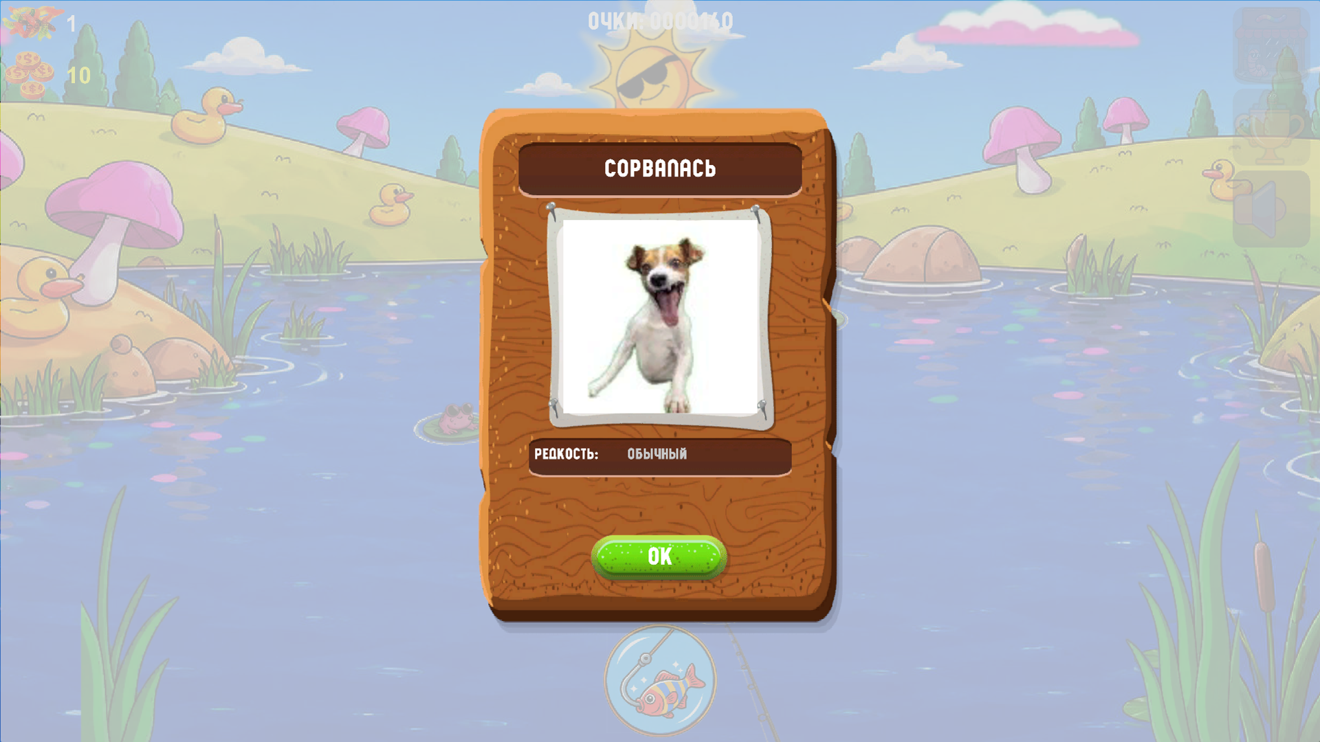 Мемная рыбалка — screenshot 4