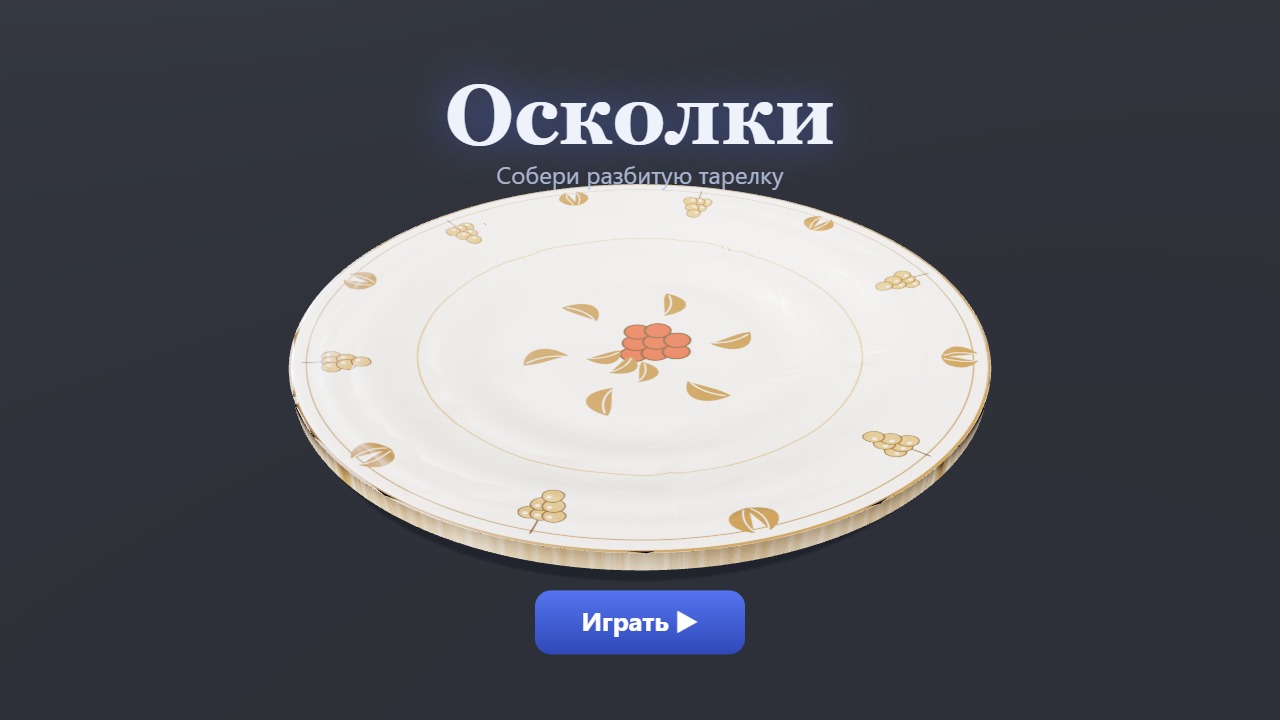 Осколки — screenshot 1