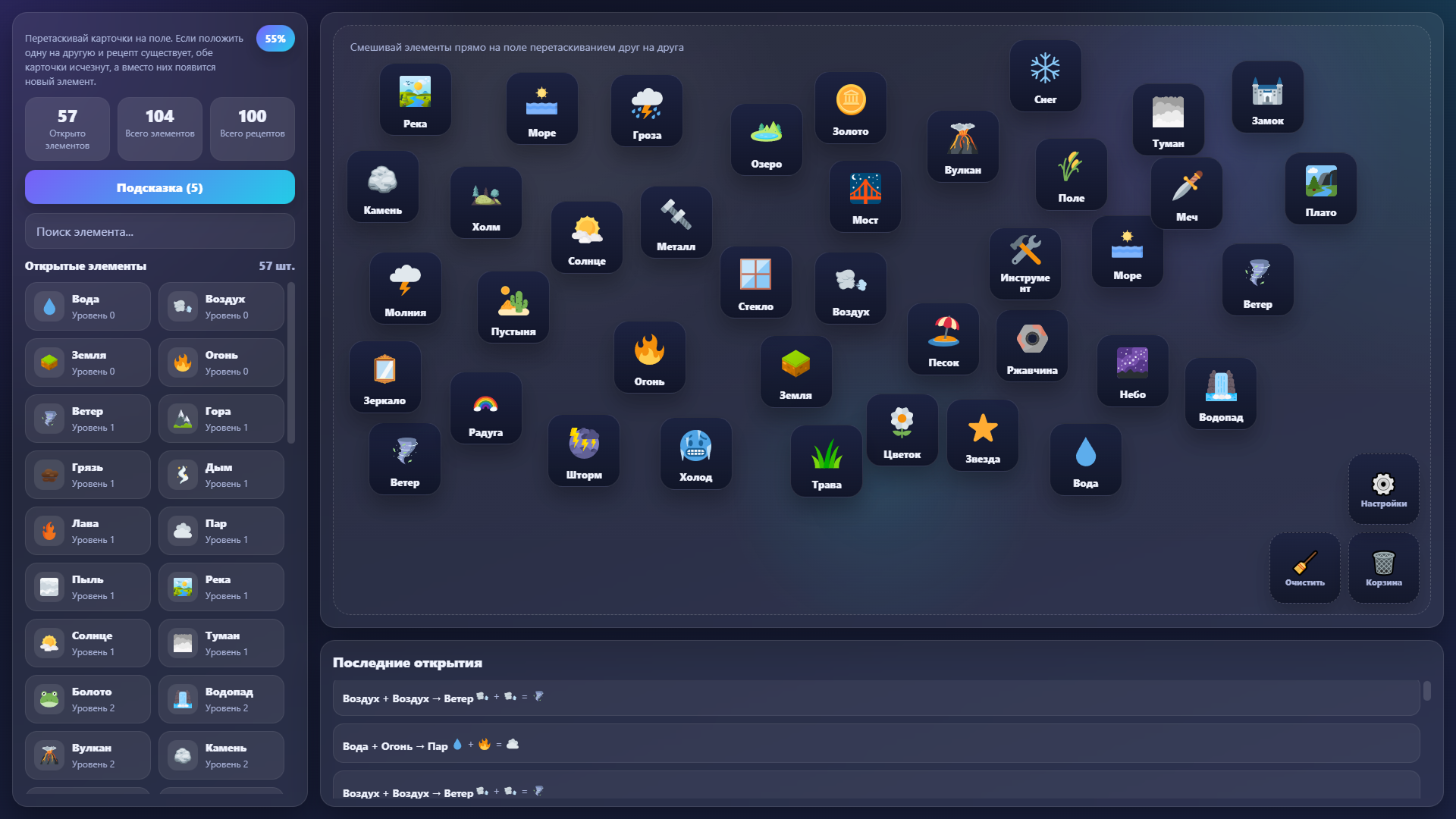 Алхимия: 100 элементов — screenshot 1