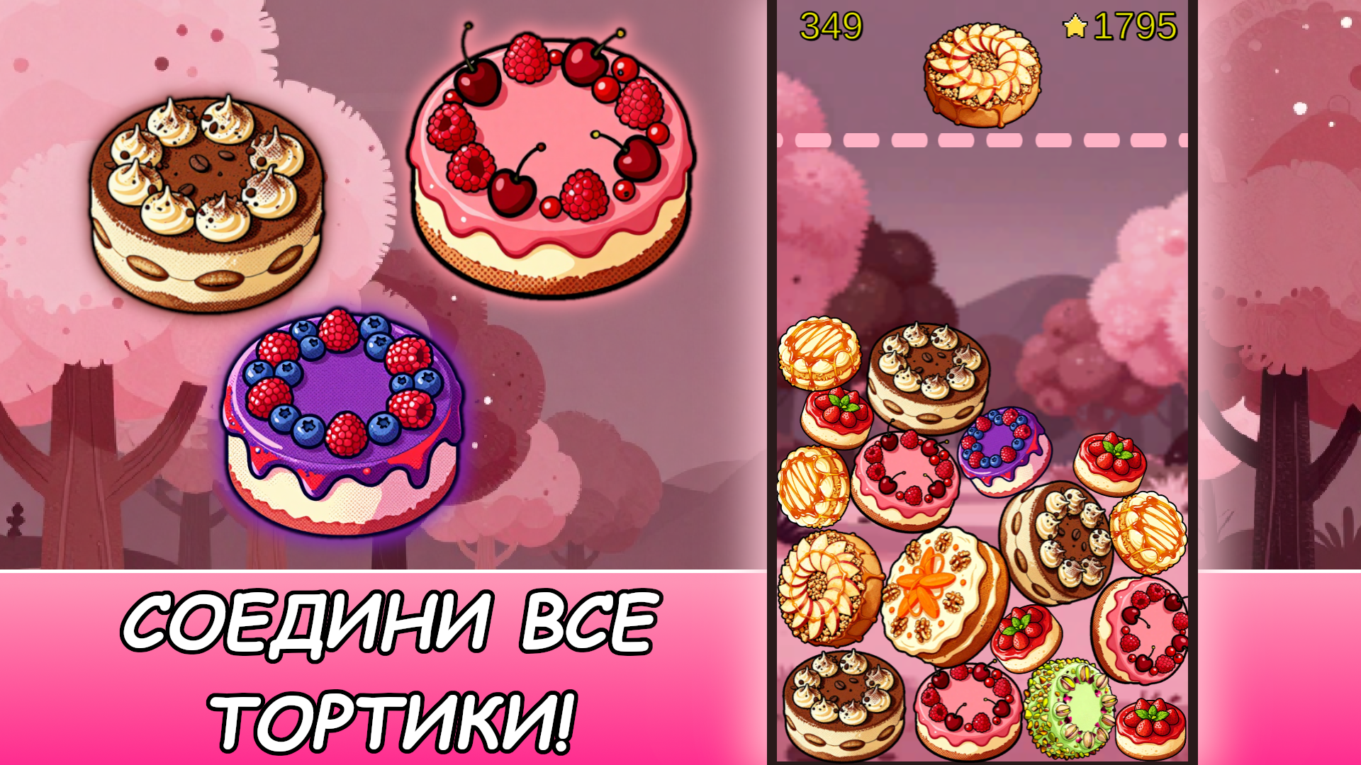 Соединяй Тортики! Сладкий Релакс — screenshot 2