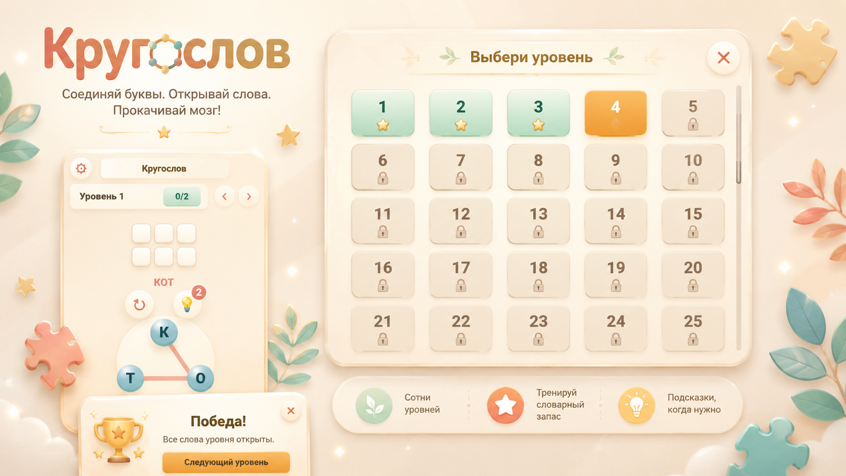 Кругослов — screenshot 7