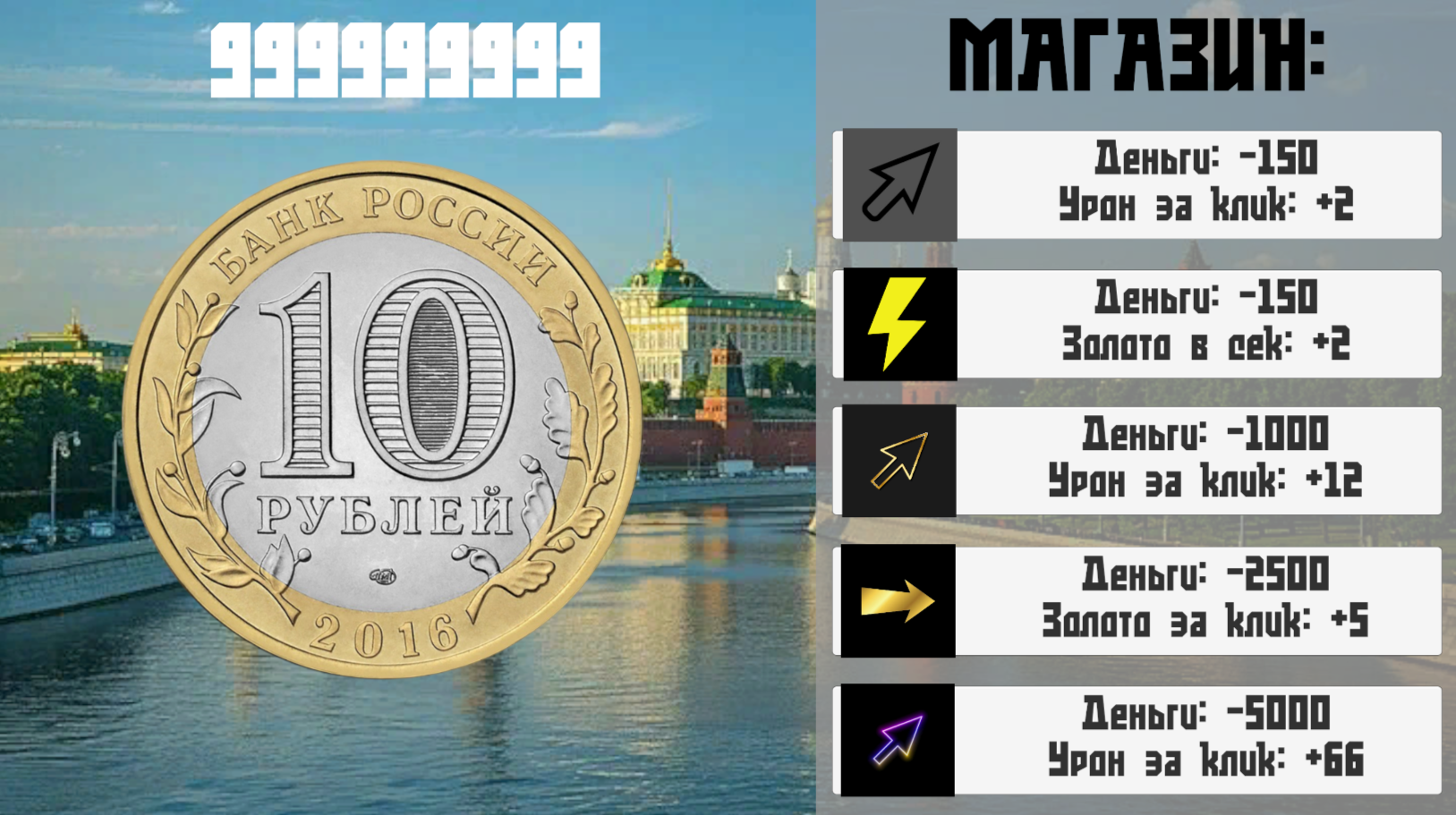Российский рубль. Эволюция! — screenshot 6