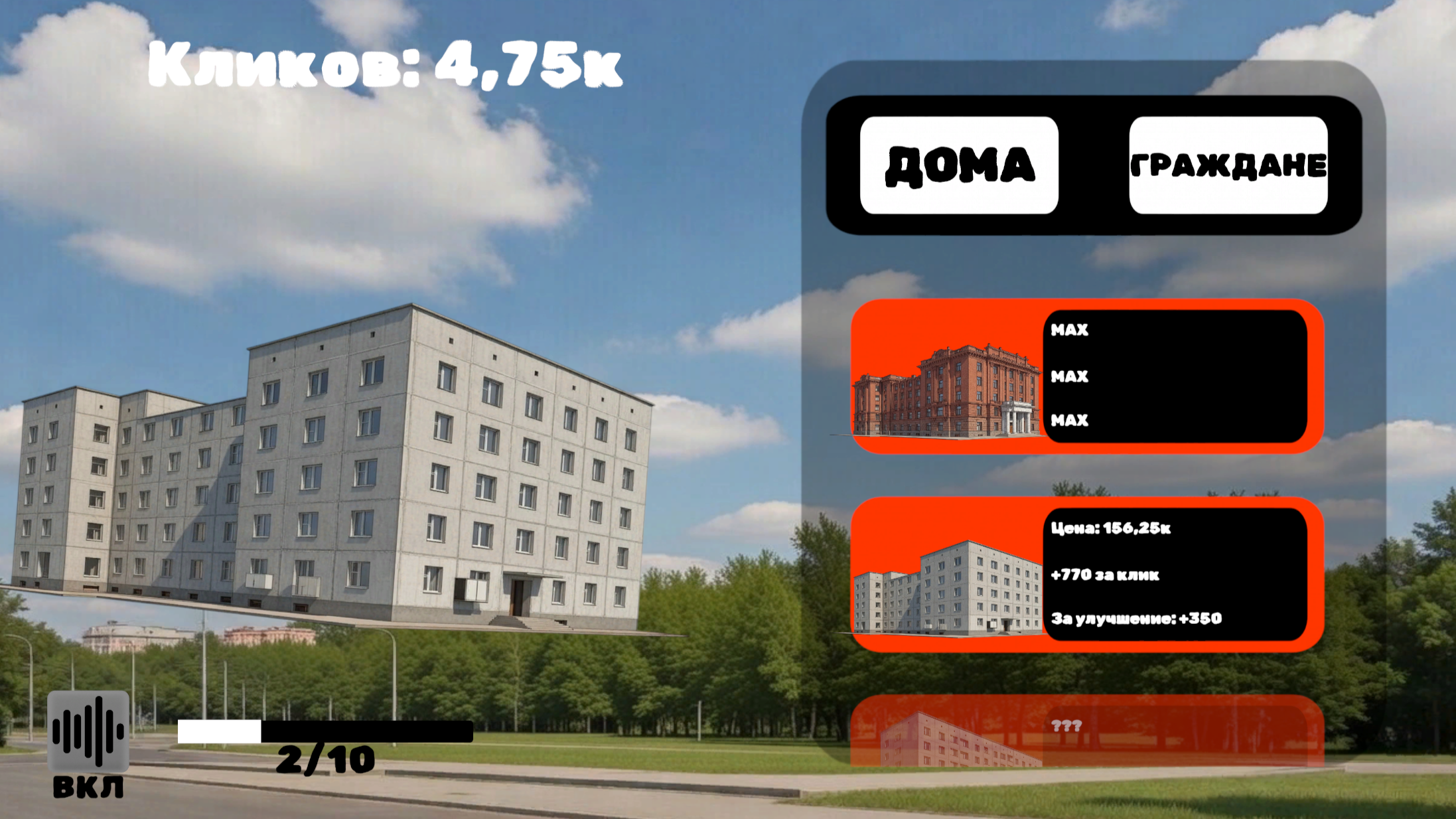 Многоэтажки: Кликер-Эволюция — screenshot 5