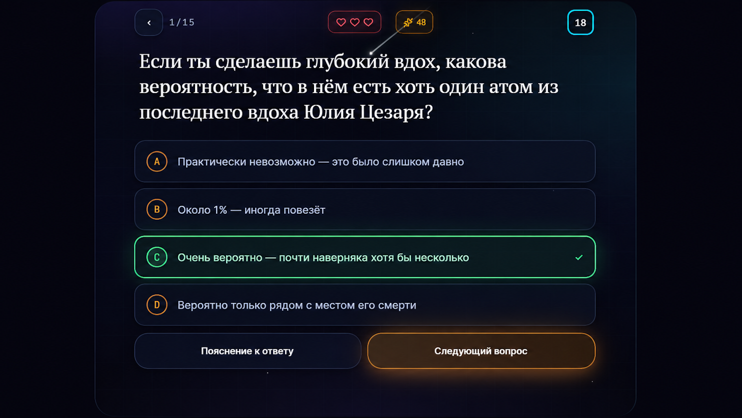Устройство мира: интеллектуальный квиз — screenshot 4