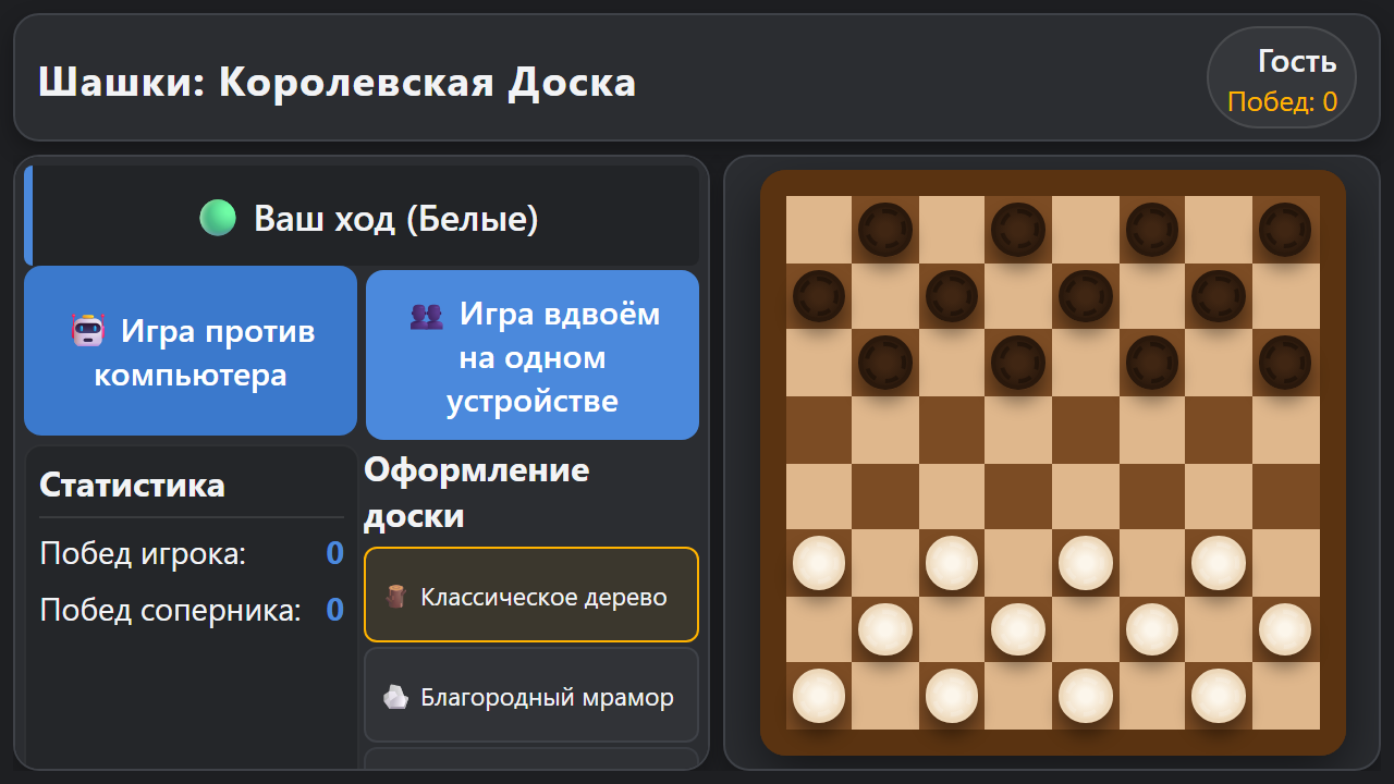 Шашки: Королевская Доска — screenshot 4