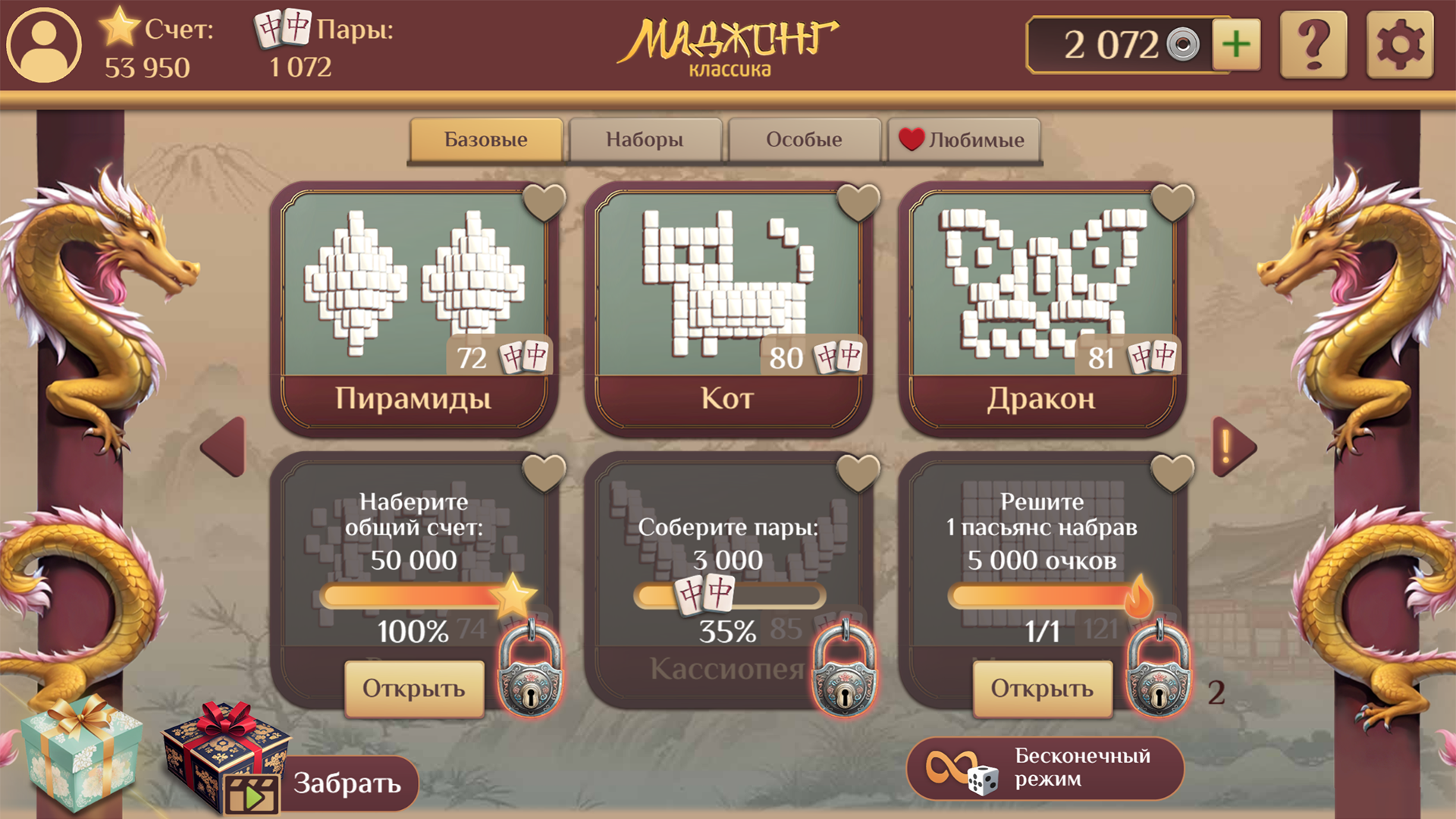 Маджонг Классика — скриншот 3